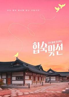 子女放生项目 - 合宿相亲