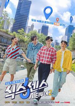 第六感: 城市观光2