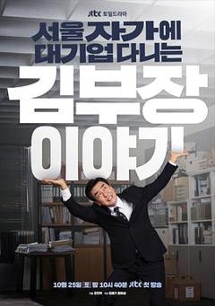 金部长的梦想人生