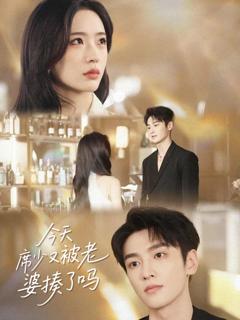 今天席少又被老婆揍了吗