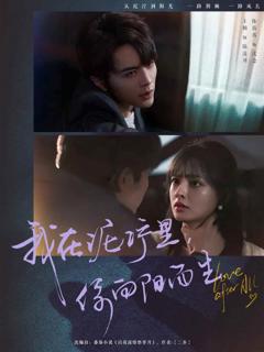 我在泥泞里你向阳而生