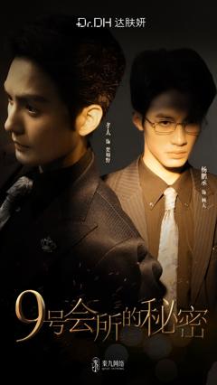 9号会所的秘密