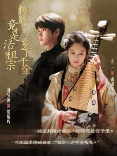 摊牌了乡下千金竟是活祖宗