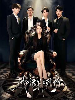 恋爱模拟遇真心