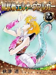 《魔兽战士露娜巴尔卡》