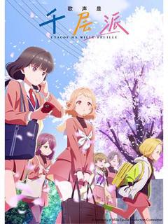 《歌声是千层派》