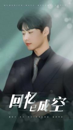 回忆已成空