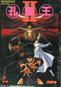 孔雀王2 幻影城