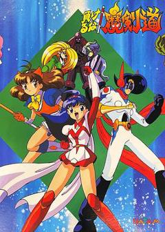 可别输了！魔剑道