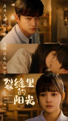 裂缝里的阳光