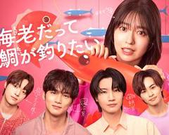 小虾米也想钓到鲷鱼