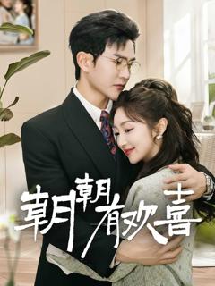 撒娇夫人最好命