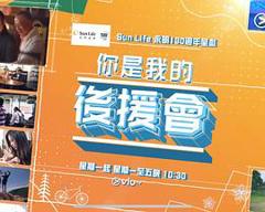 你是我的后援会粤语