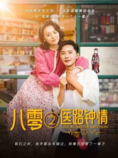 八零之医路钟情