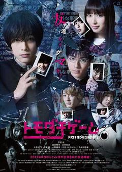 朋友游戏电视剧版