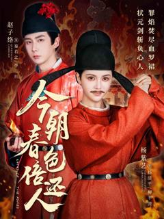 今朝春色倍还人