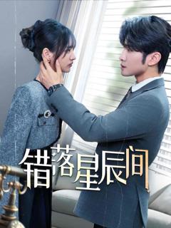 错落星辰间
