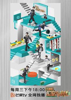 密室大逃脱大神版第五季