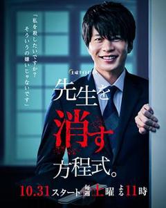 消除老师的方程式