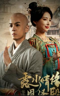 露水情缘恩泽殿