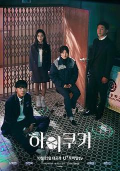 神奇饼干 High Cookie