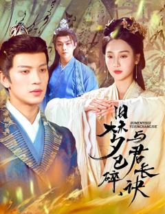 终是深情错付君