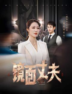 完美复刻的陌生人