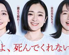 老公啊，你能去死吗