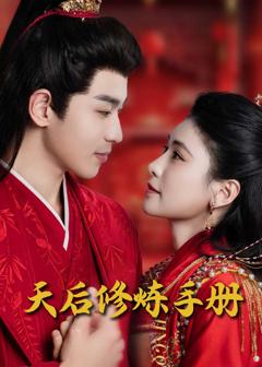 王妃娘娘闯现代