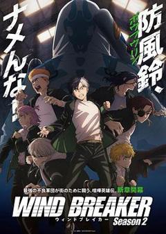 防风少年第二季