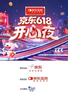 2025京东618开心夜