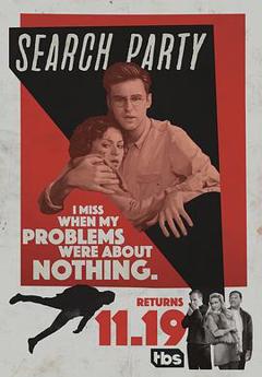 搜寻死党第二季