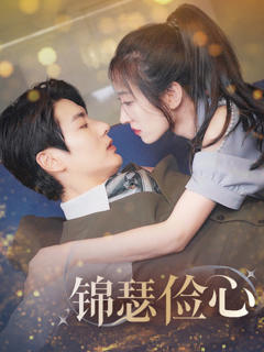 夫人别省了邱总不差钱