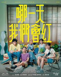 哪一天我们会红粤语