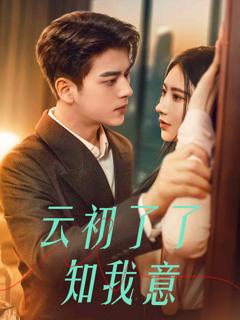 《首富太太是大佬》