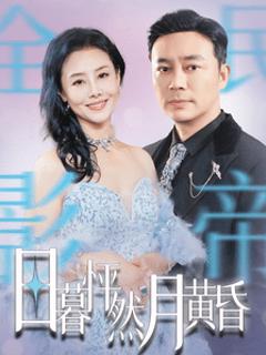 日暮怦然月黄昏