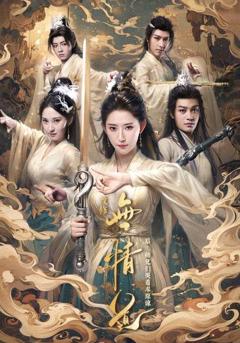 改修无情道后师兄们哭着求原谅