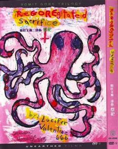 呕吐戈尔2：祭祀