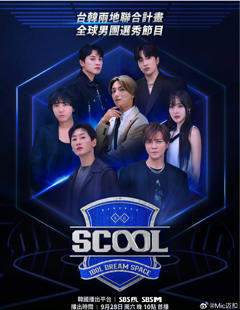 SCOOL