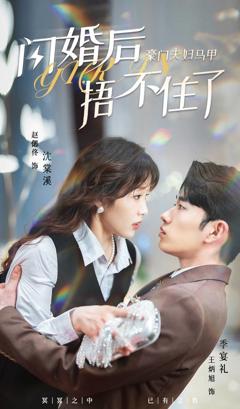 闪婚后，豪门夫妇马甲捂不住了