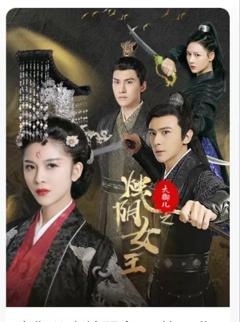 大御儿之烛阴女王