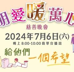 明爱暖万心2024