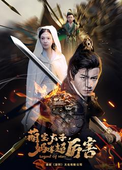 左一 萌宝太子妈咪超厉害