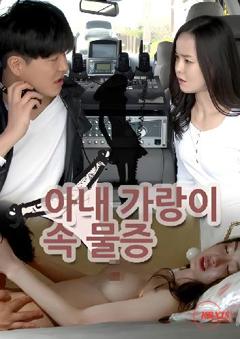 通奸调查组1：妻子的胯部