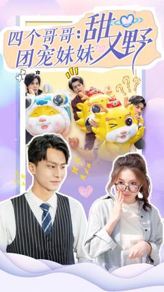 四个哥哥：团宠妹妹野又甜