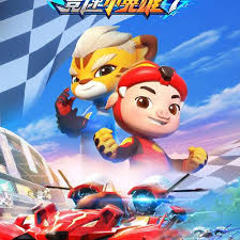 猪猪侠之竞速小英雄7