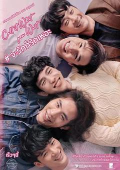 恋爱无名氏第一季