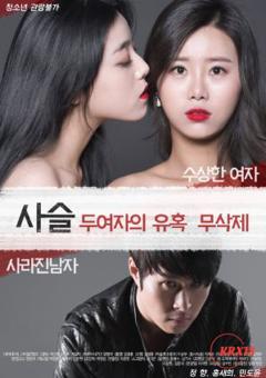 两个女人的诱惑