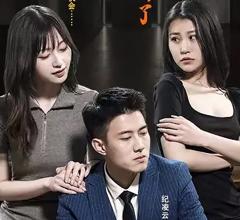 纪先生又不肯离婚了