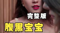 腹黑宝宝：这个爹地我要了